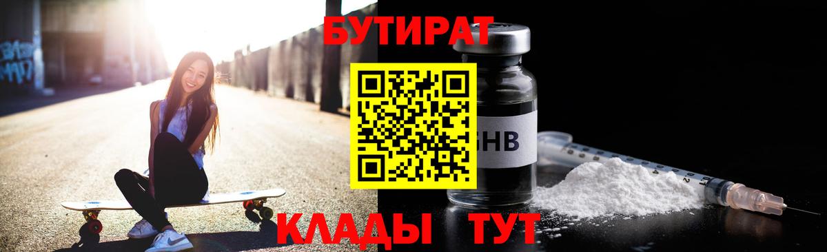 Костомукша  БУТИРАТ вода  БУТИРАТ  Вход с VPN 